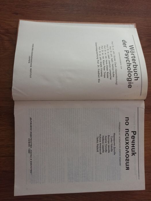 речник по психология