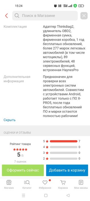 Автосканер мультимарочный