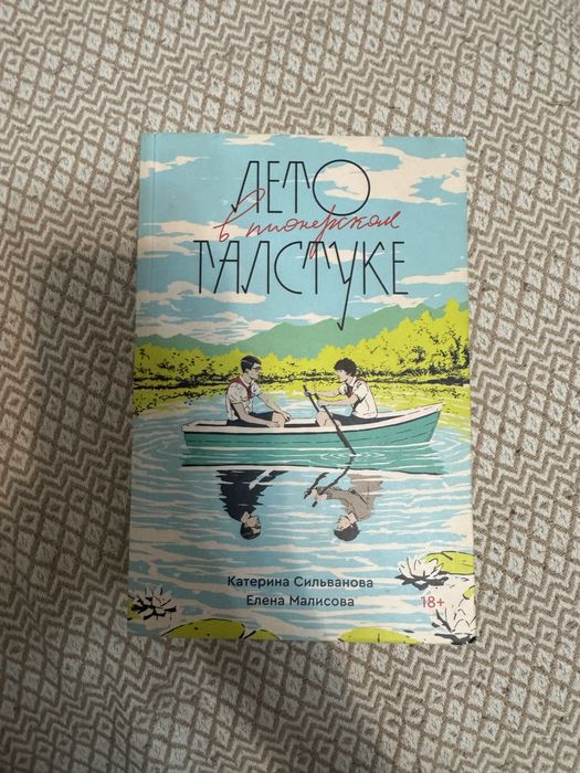 Лето в пионерском галстуке