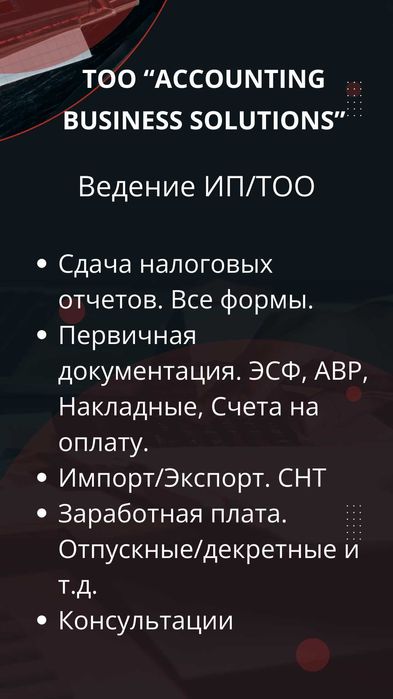 Бухгалтерские услуги. ТОО/ИП.  Аудит. Адекватные цены.