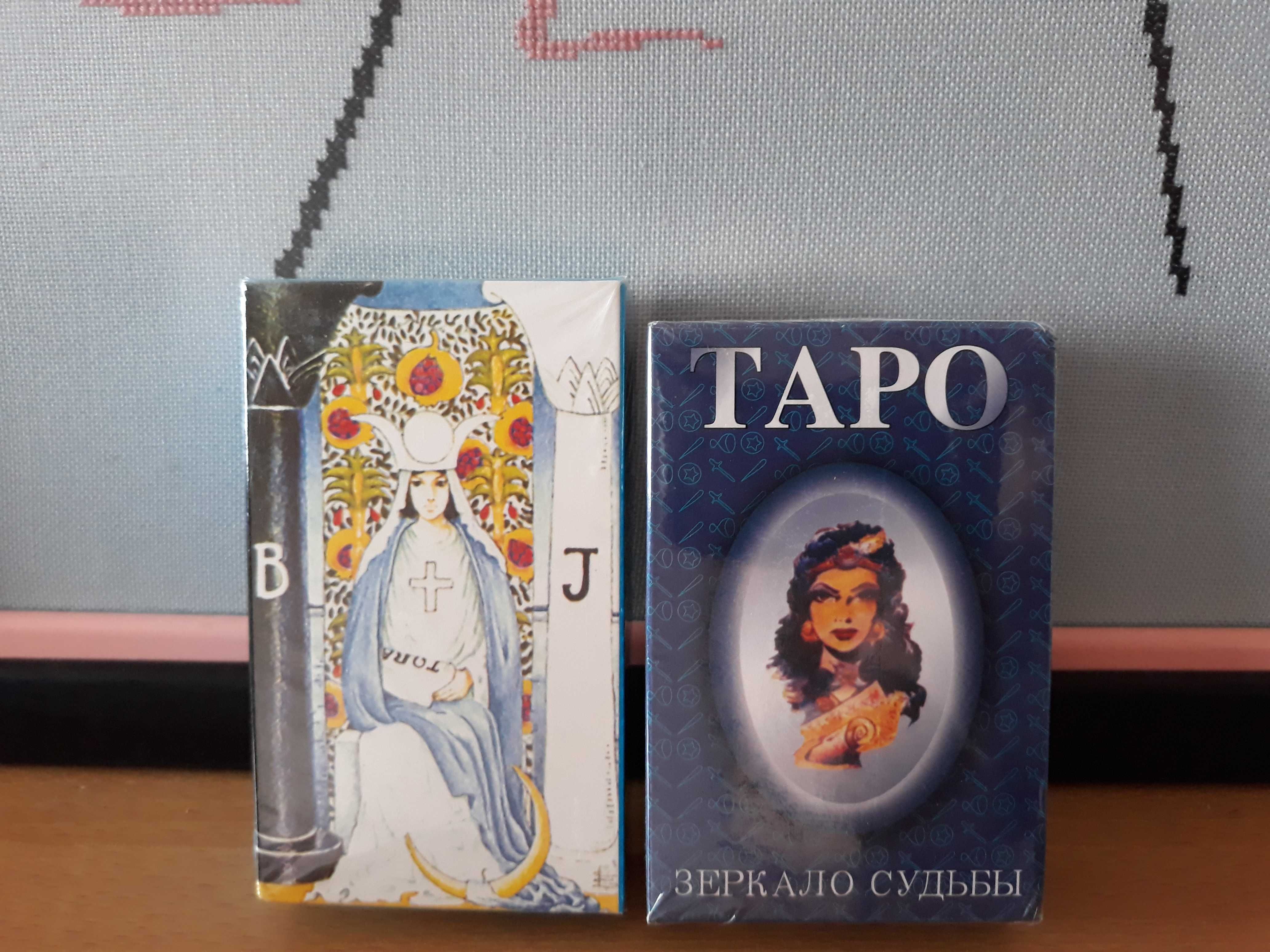 Таро карти на руски: Radiant Russian RW Tarot & Таро Зеркало Судьбьи