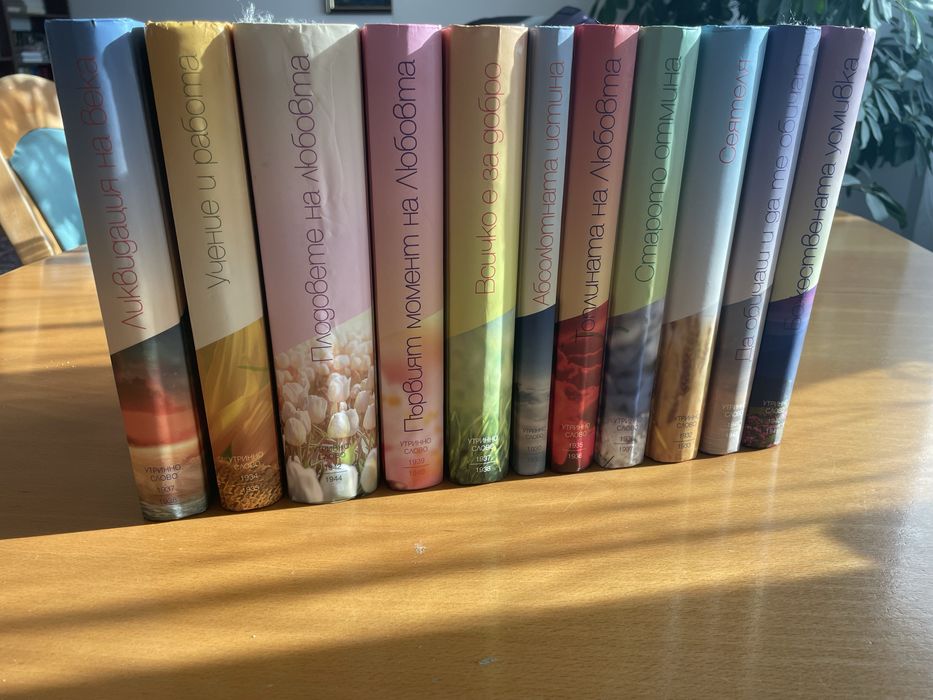 Колекция книги на Петър Дънов