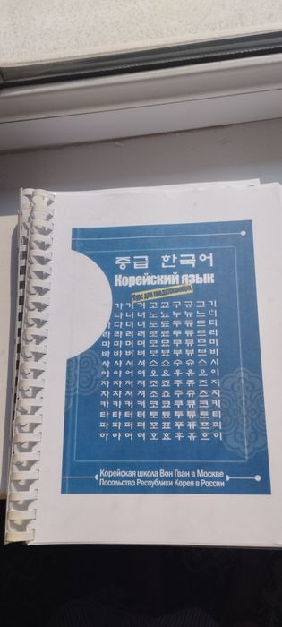 Учебник корейского языка