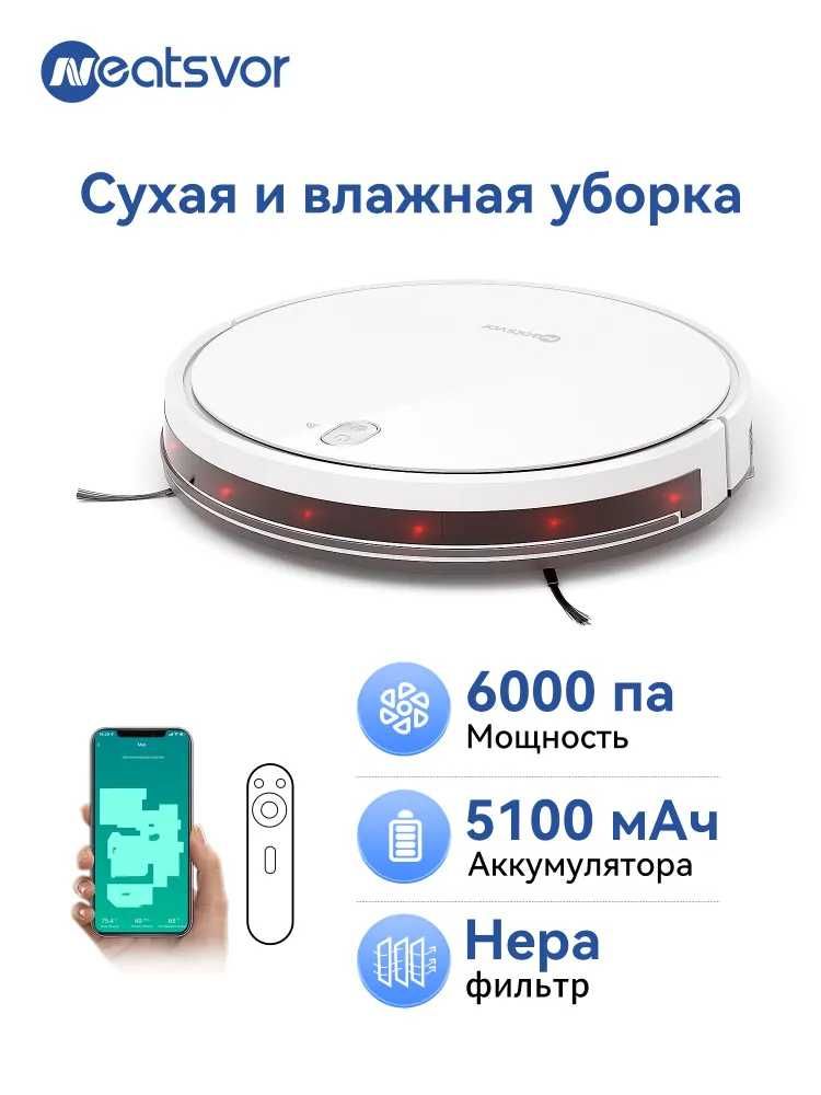 Робот-пылесос Neatsvor X520