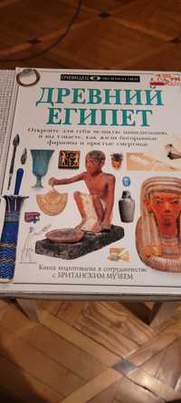 Книга - альбом 'Древний Египет'