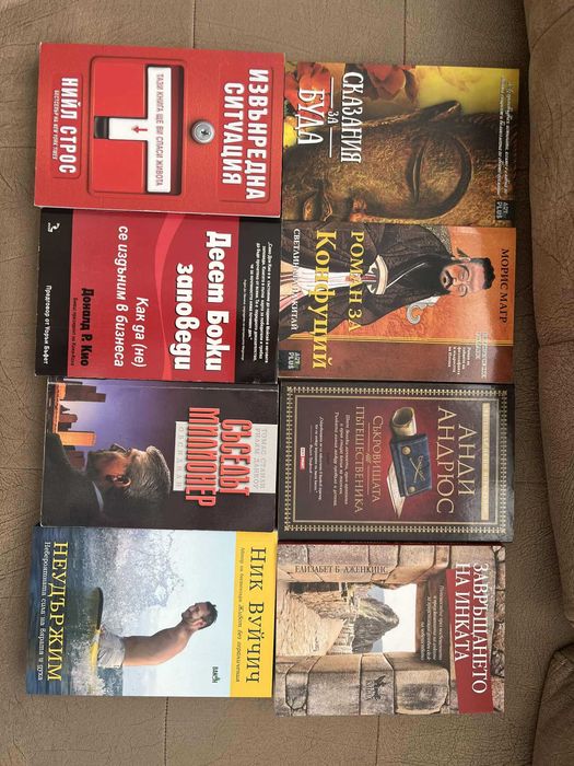 Продавам разнообразни книги