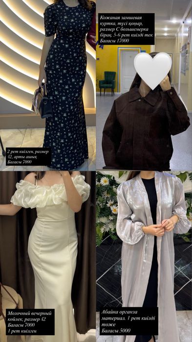 Женские одежды в коллаж