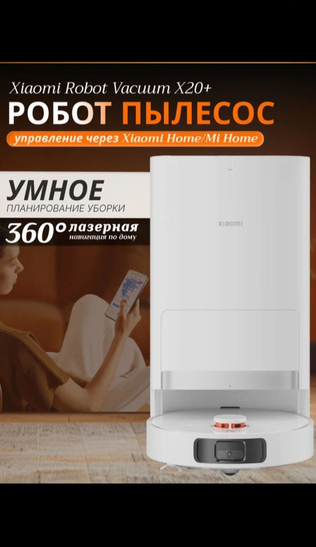 Умный робот пылесос Xiaomi Robot Vacuum X20+