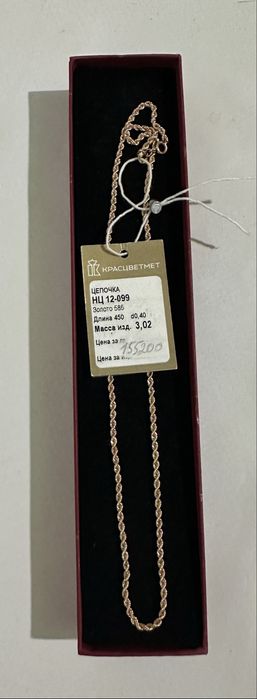 Золотая цепочка 585