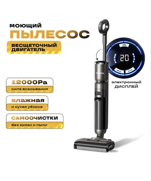 Пылесос 3/1 моющий, сухой, влажная, самоочистка