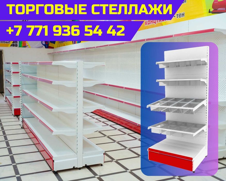 Торговые полки, хлебные корзины, торговые стеллажи aets