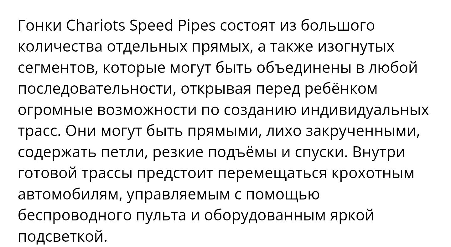 Гонки трек в трубе
