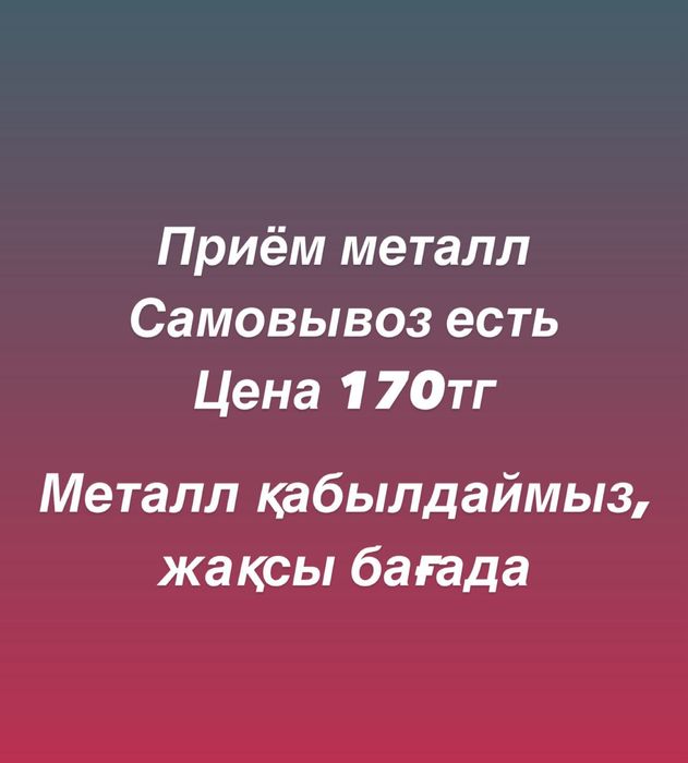 Приём чёрный металл цветного лома дорого самовывоз