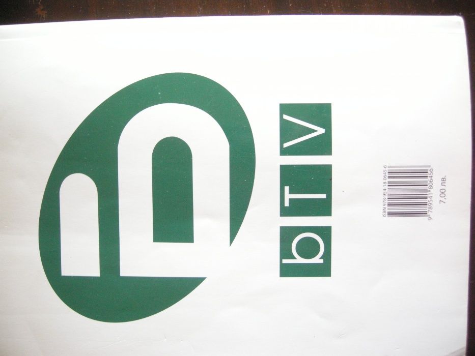 Знания за всяко хлапе - 3 клас