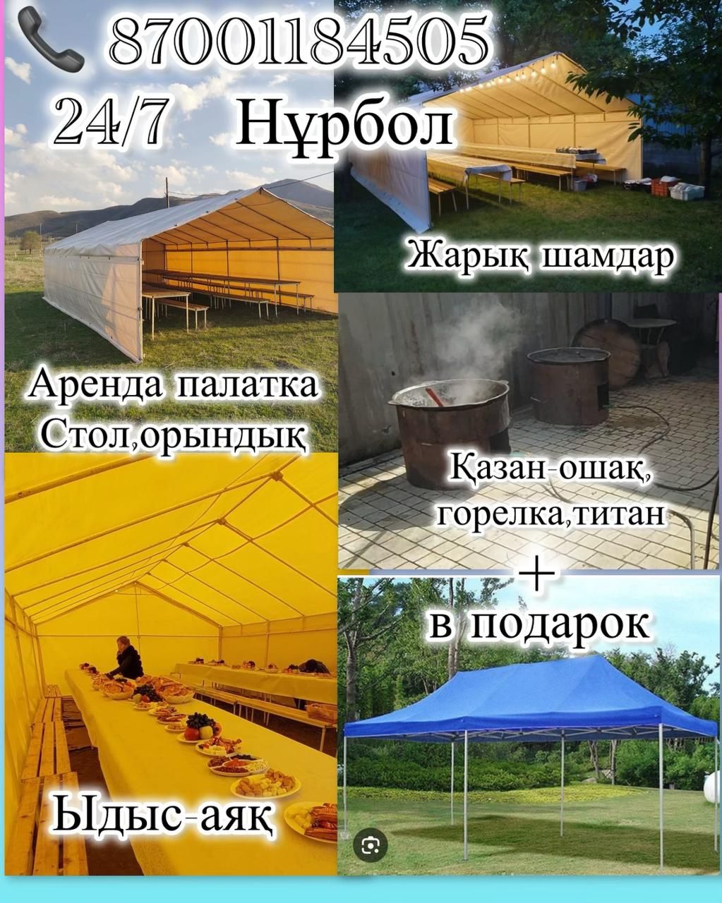 24/7 палатка,казан- ошак,титан,посуда, столы - стулья