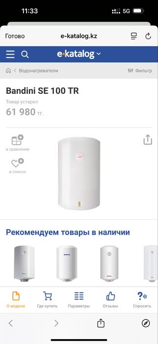 Бойлер Bandini 100 литров • Новый • Итальянский водонагреватель 2000W