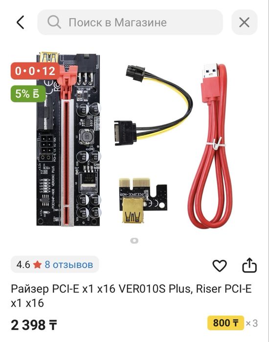 Райзер PCI-E x1 x16 VER010S Plus