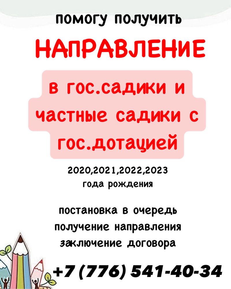 Направление в садик