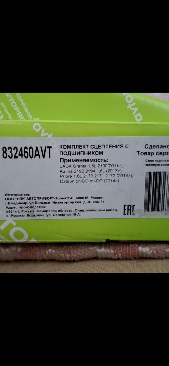 Выжимной подшипник на ЛАДА