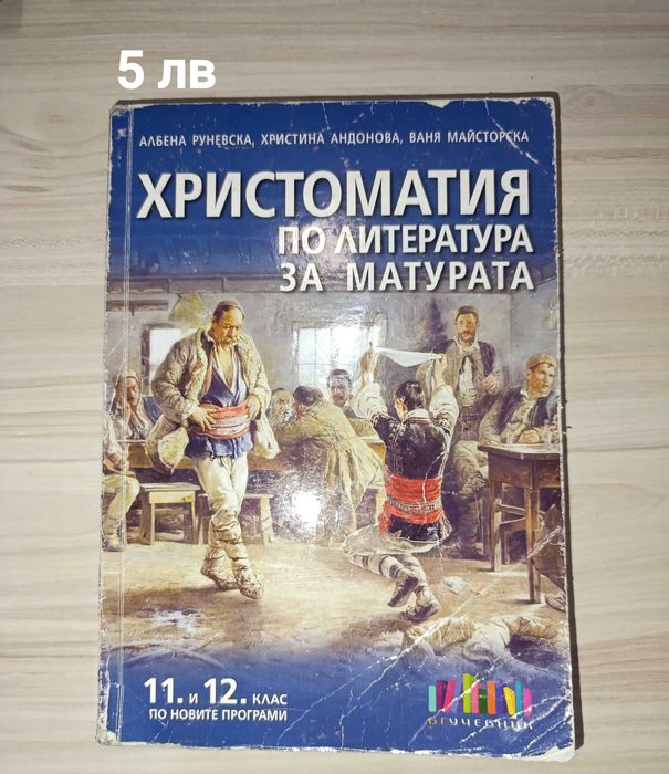 Учебници за 11-12 клас