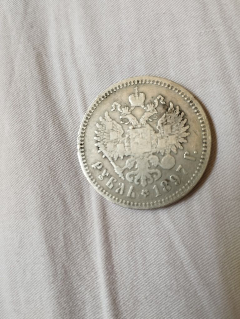 Монета рубль 1897 и 50 коп 1896