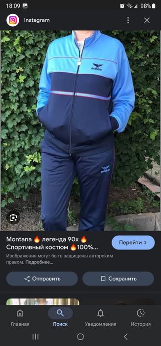 Ретро спортивкы МАНТАНА