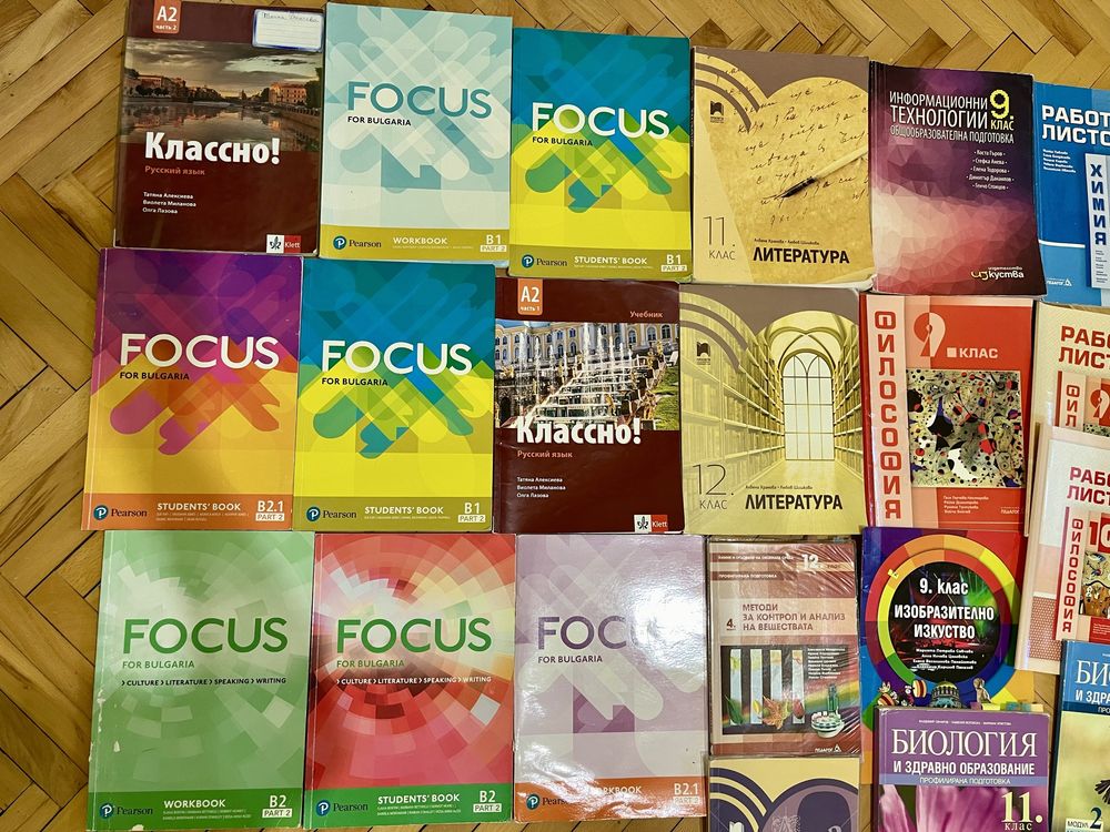 Учебници 7.8.9.10.11 и 12 клас Focus, Булвест, Анубис, Клет, Педагог