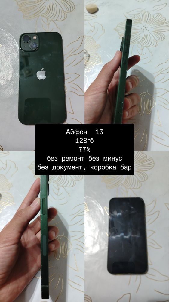 айфон 13 продается