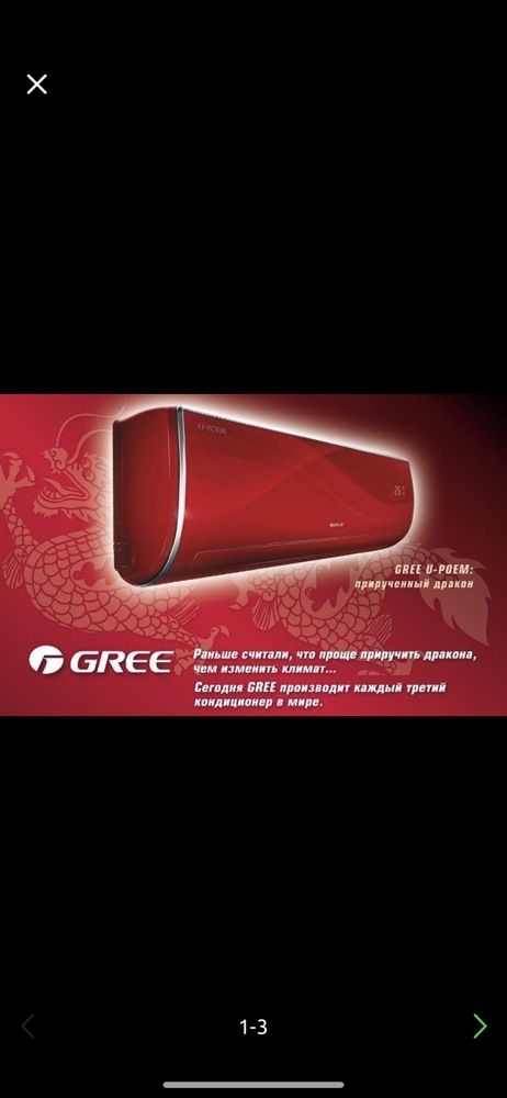 Кондиционер GREE 12