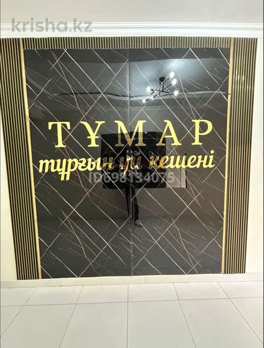 Квартира 19 мкр Жк Тұмар 4 комнатная С ремонтом