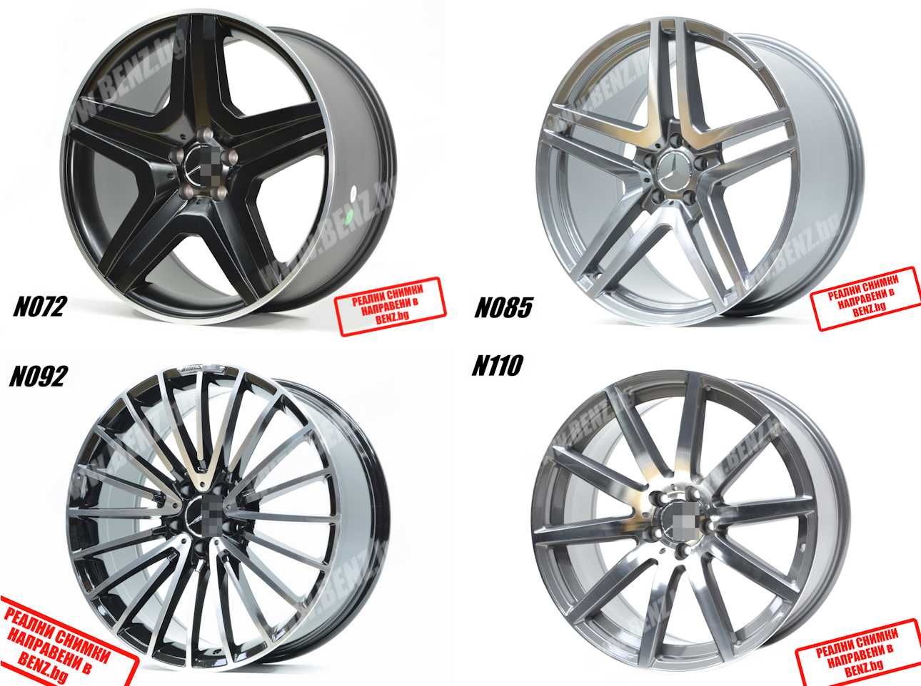 Джанти AMG Style за Mercedes 20x8.5 и9.5 5x112 АМГ W222 W223 W463 W464