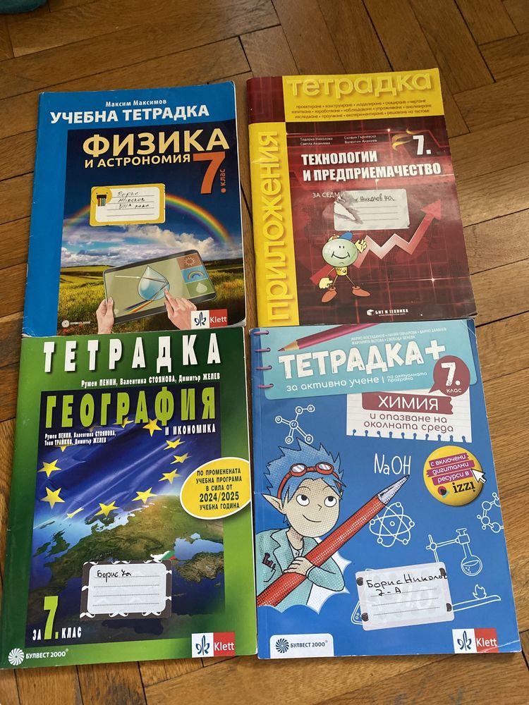 Неизползвани тетрадки за 7 кл. Обща цена 10 лв