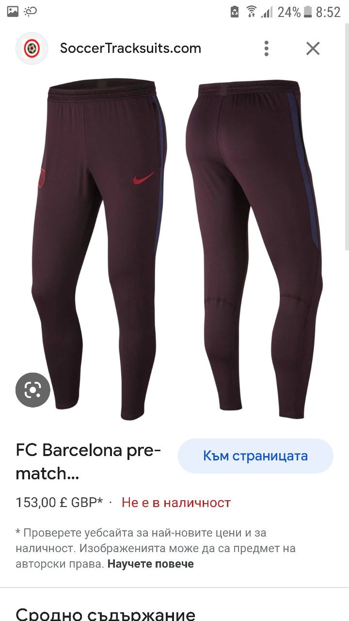 Nike Barcelona vaporknit 2 долници