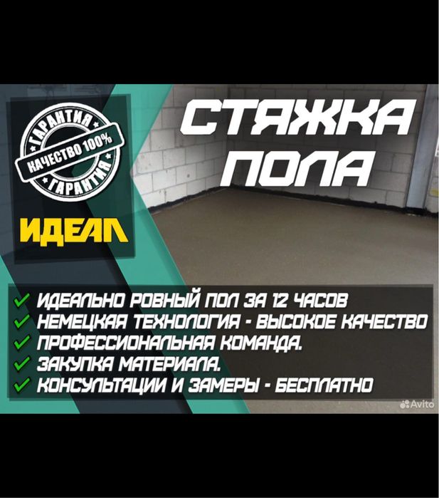 Стяжка,полусухая стяжка,стяжка пола,бетон, топинг,стройка