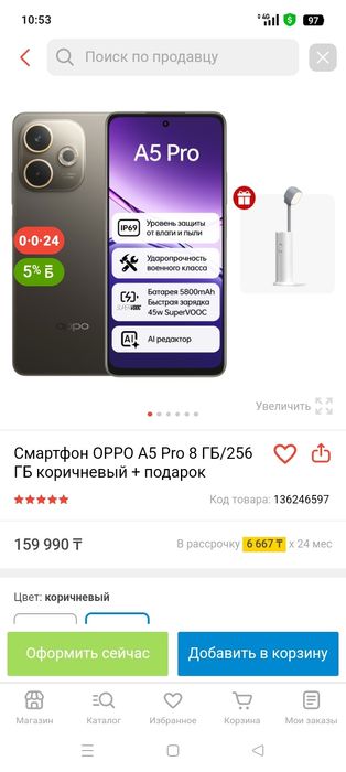 Oppo A5 Pro новый