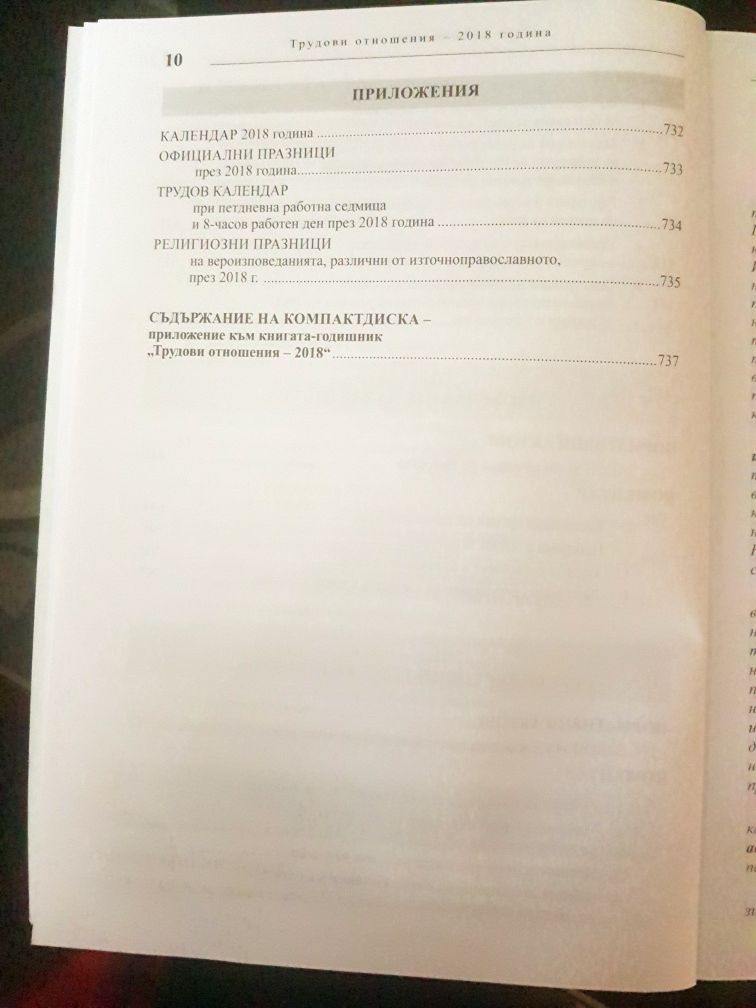 Трудови правоотношения