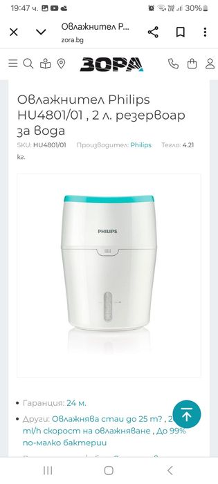 Овлажнител за въздух