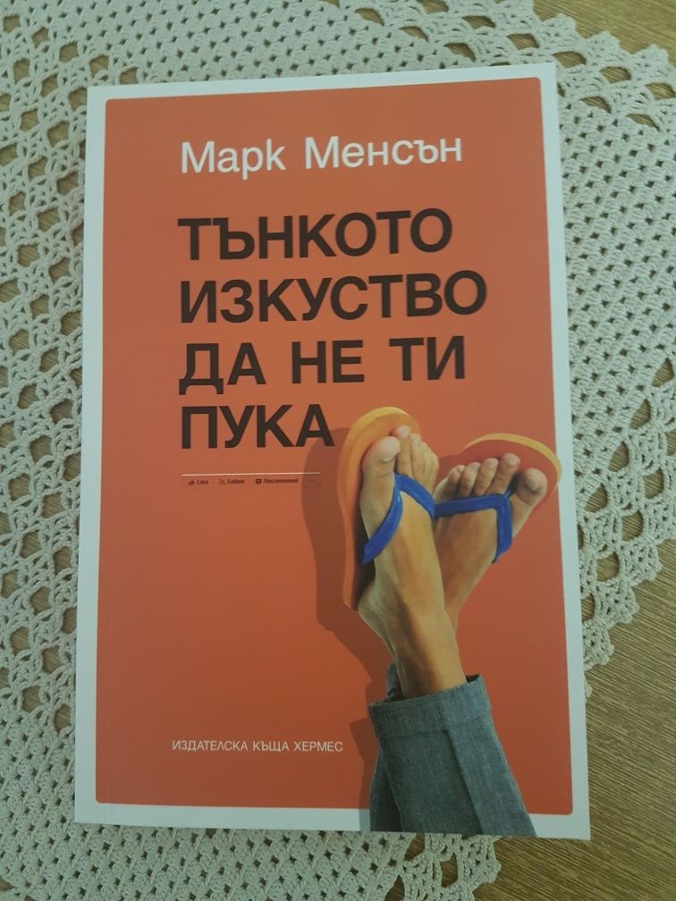 Книга _ Марк Менсън