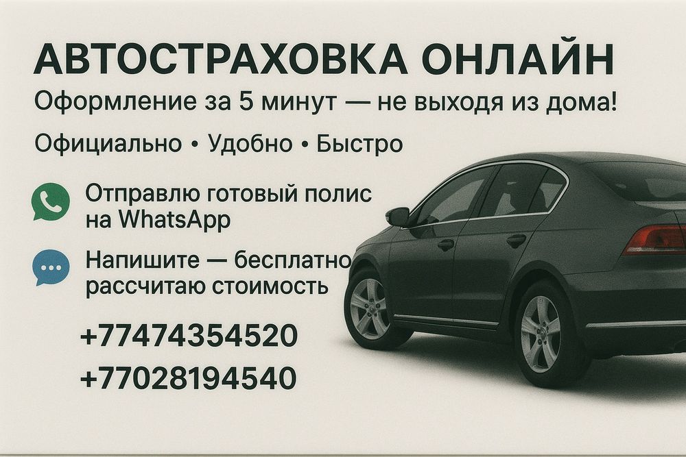Автострахование Автостраховка