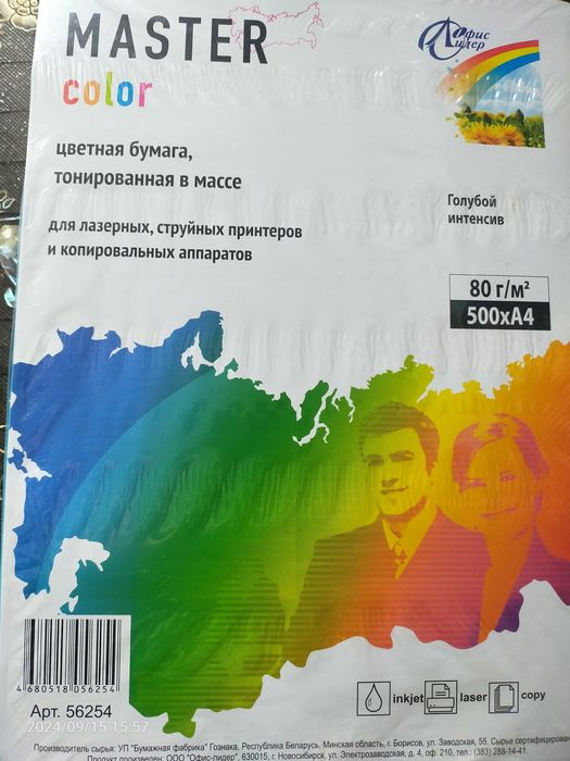 Принтерная цветная бумага голубого цвета