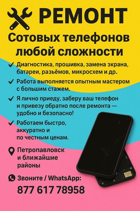 Ремонт сотовых телефонов любой сложности