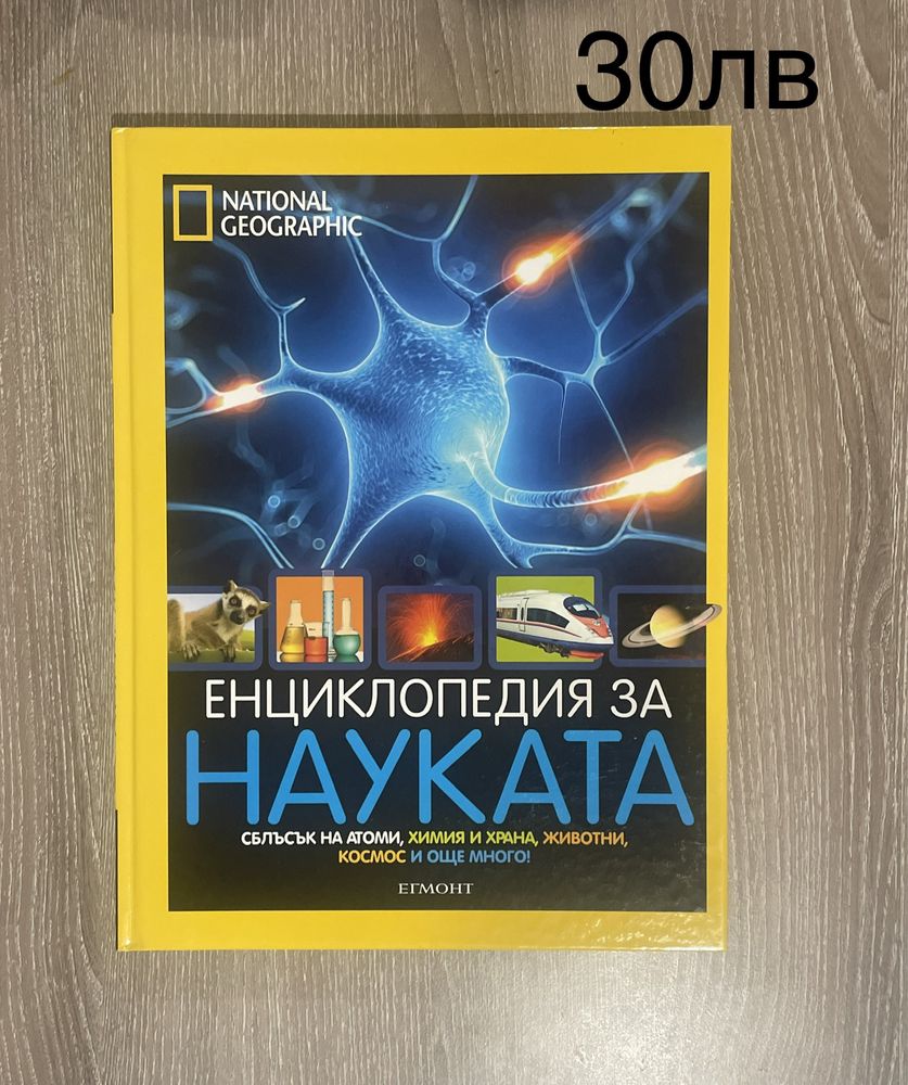 National Geographic Енциклопедии и списания