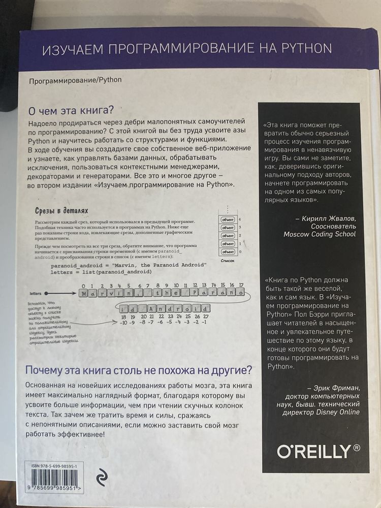 Книга по программированию Python