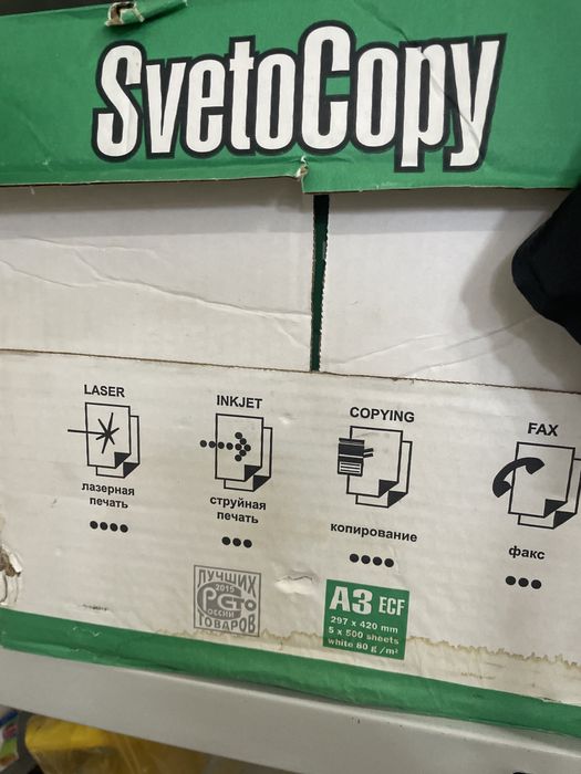 Бумага А3 SvetoCopy продам новый