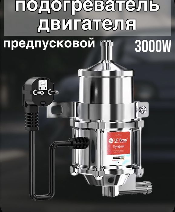 Предпусковой подогреватель с помпой на двигатель 220 вольт
