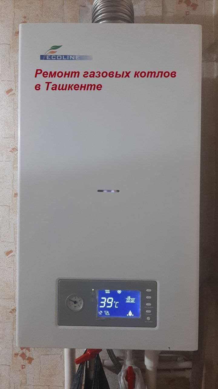 Тех обслуживание ремонт газовых двухконтурных котлов Airfel Baxi Rulls
