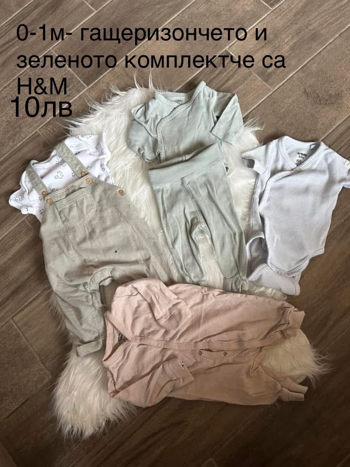 Ромпъри, бодита и комплекти