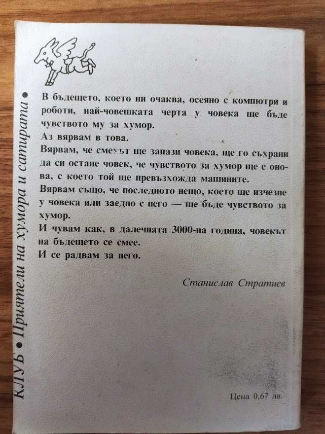 Пейзаж с куче, Станислав Стратиев