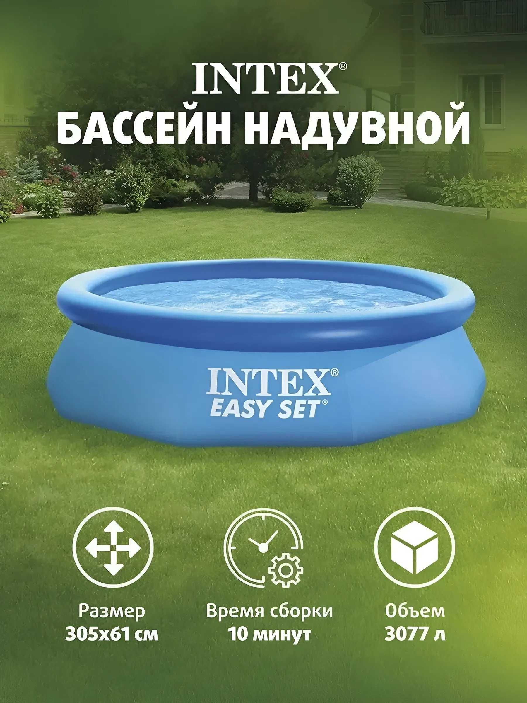 Бассейн надувной для дачи "Easy Set" 305 * 61 см Intex