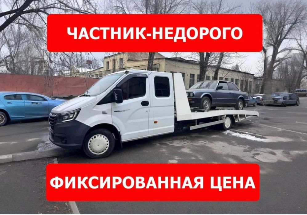 Эвакуатор круглосуточно